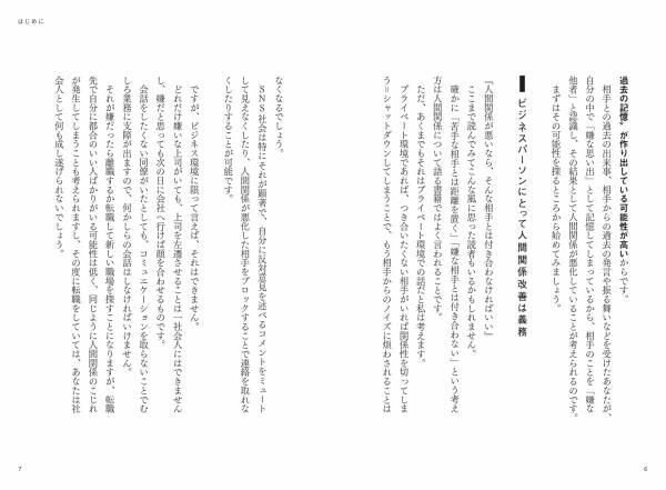 職場や仕事の悩みは「ほめる」で解決！　最高の人間関係を築くための「ほめコミュ術」を伝授します