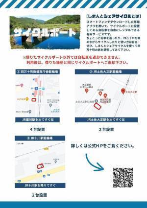 ～しまんとシェアサイクル～　８月１日（月）より高知県四万十町にてシェアサイクル事業をスタート！電動アシスト自転車で四万十川を満喫