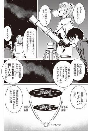 あの世界一有名な科学理論が、今度こそスッキリわかる！　大人気サイエンスライター吉田伸夫が監修する『マンガ+図解でよくわかる　最速最短！　相対性理論』が発売!!