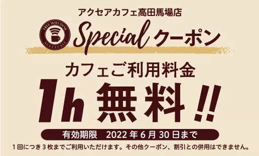 アクセア高田馬場店が5月12日(木)にリニューアルオープン！コワーキングスペースを併設　｜株式会社アクセア