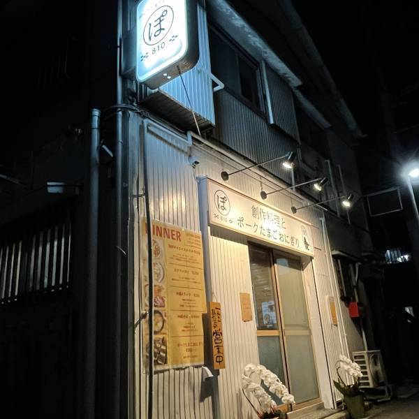 【沖縄好きの鶴見っ子】人気の「ポークたまごおにぎり810」が鶴見区に実店舗をオープン！