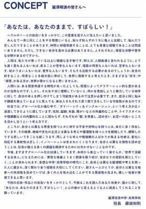 ヘラルボニー × 長谷虎紡績 × 麗澤瑞浪中学・高等学校 企業２社１校の連携によるＤ＆Ｉ推進  11月8日に探究学習イベントを開催