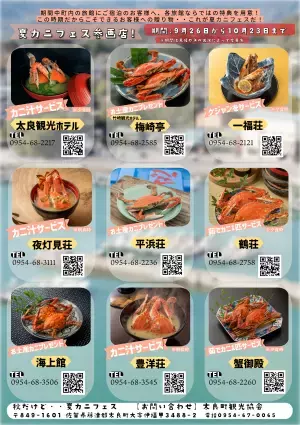 佐賀・太良町で「秋だけど・・夏カニフェス」9/26～10/23に開催！旅館9軒で“竹崎カニ”を丸ごと使っておもてなし