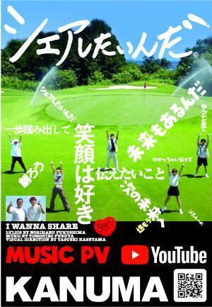 公式PV完成　 鹿沼グループ総勢114名のスタッフがダンスで参加