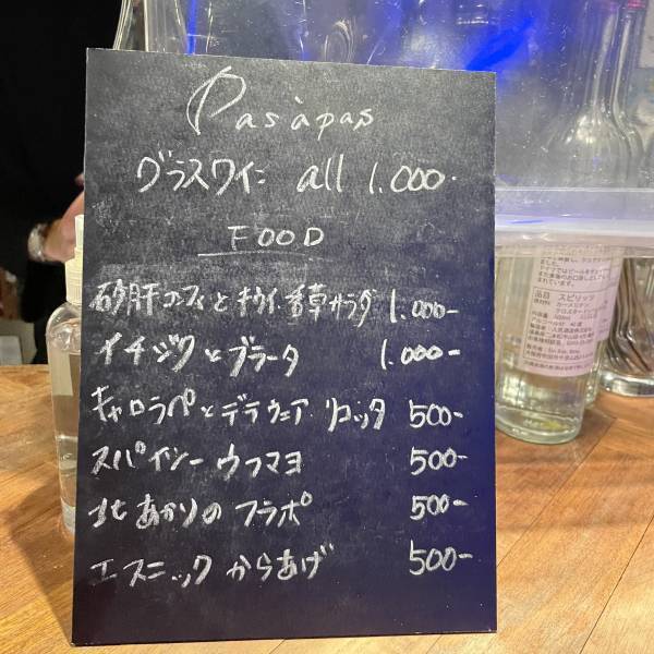 【レア物1000円均一】 自然派ワインバー「Pas a pas/パザパ」が池尻大橋にオープン！初日から完売御礼の大盛況！