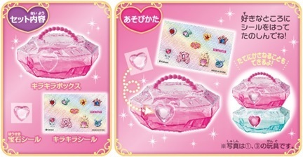 ロングセラー玩具菓子『セボンスター』のコレクション用ボックスが登場！『セボンスターキラキラBOX』新発売！