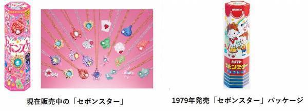 ロングセラー玩具菓子『セボンスター』のコレクション用ボックスが登場！『セボンスターキラキラBOX』新発売！