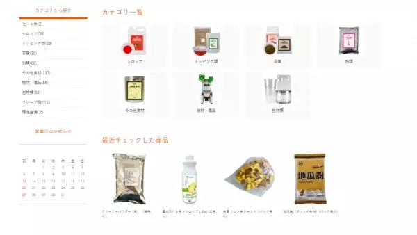 株式会社Bull PuluがBtoB事業『Drink Link』をスタート。シロップや茶葉などをご紹介します。【第一回】