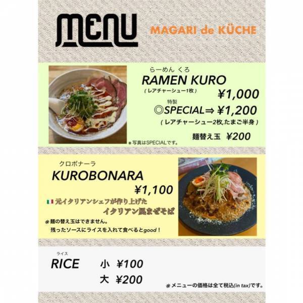 【 世界三位】大阪の大人気つけ麺店KÜCHE(クーシェ )が 東京初進出！早稲田にてオープン！