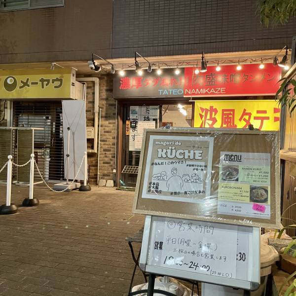 【 世界三位】大阪の大人気つけ麺店KÜCHE(クーシェ )が 東京初進出！早稲田にてオープン！