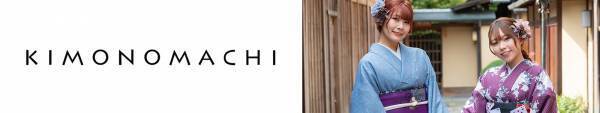 【#京都着物レンタル夢館 × #京都きもの町 × #美少女図鑑 】ミクチャにて京都きもの町イメージモデルオーディションを開催。ミクチャのオーディションでポイント1位と審査員特別賞を獲得されたペアをご紹介