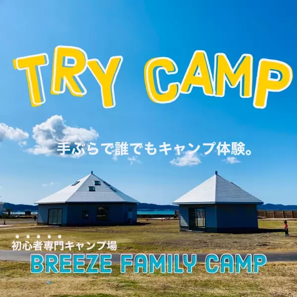 Pomod'oro×BREEZE【日本初上陸】かわいくて楽しいイタリアキッチンツール　キャンプ場BREEZEで無料レンタル開始！