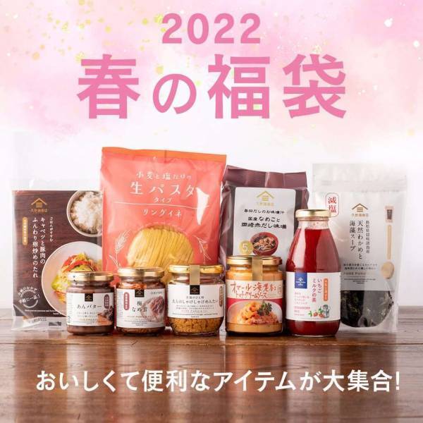 ＼久世福初の春の福袋／3/21(月)お昼12:00、ついに発売！皆さまにすてきな春が届きますように【久世福商店・サンクゼールオンラインショップ】