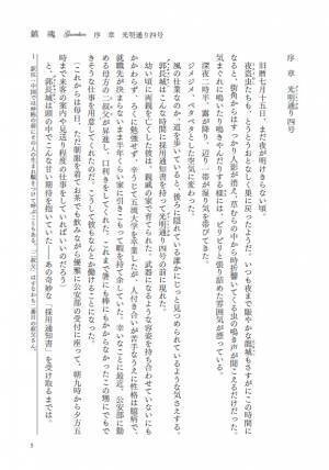 『鎮魂』Guardian1　ついに日本語翻訳版として書籍化8月31日に発売！