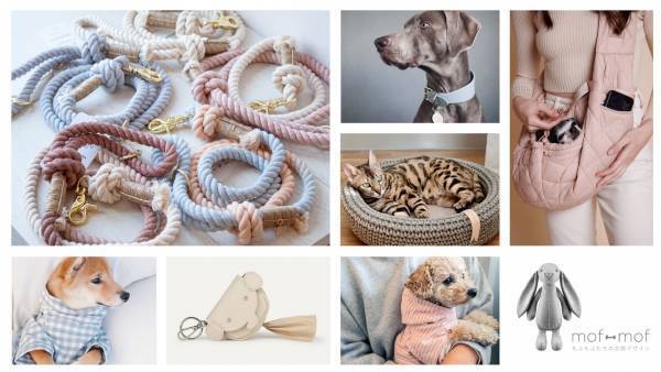 北欧スタイルのペット用品通販「mof -mof （モフモフ）」が、 インテリアショップ「TIMBER YARD」に出展