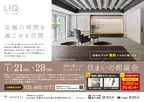 新築、リフォーム・リノベの情報収集に、お悩み相談に！TAKAYASUの“住まいの相談会”を開催