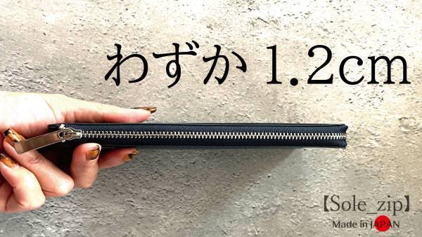 「960万超え＆4844%を超え達成！」一級革職人の独自設計。使うほどに手に馴染む、整理ができる圧倒的に薄く小さな長財布【...to®・Sole_zip】