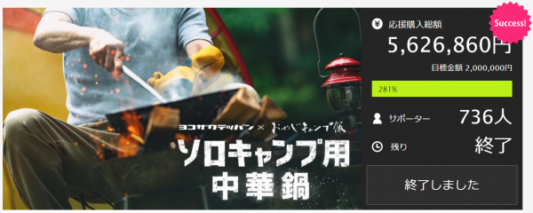 おやじキャンプ飯応援コラボ商品企画プロジェクト、 5月27日から応援購入サービス「Makuake」の特設ページにて第三弾の新商品を公開！