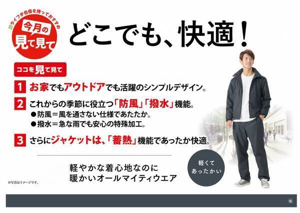 【近畿圏ライフ】寒くなるこれからの季節に救世主登場！「軽やかな着心地なのに暖かいオールマイティウェア」を新発売