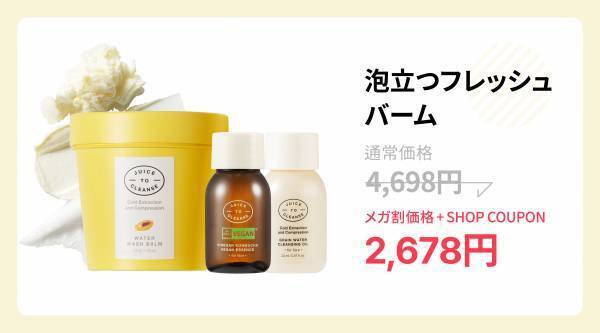 【搾汁ジューススキンケア】話題の韓国ブランド「JUICE TO CLEANSE」からQoo10メガ割限定のお得なセットが登場！