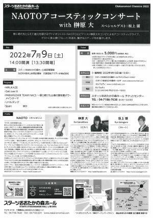 第一線で活躍するバイオリニスト・NAOTOと、ピアニスト・榊原大によるコンサート『NAOTOアコースティックコンサート with 榊原大 スペシャルゲスト坂上領』カンフェティにてチケット発売