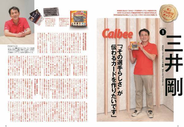 【特別付録にカルビープロ野球カード＜ドカベンedition＞殿馬一人】カルビープロ野球チップス50年クロニクル【カルビープロ野球カード 50YEARS ANNIVERSARY BOOKが10月24日（月）発売】