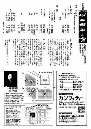 金春流・喜多流能楽師による能楽公演　『第17回 山井綱雄之會』上演決定　カンフェティでチケット発売