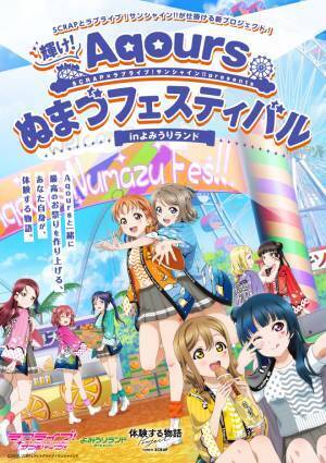 あなた自身がAqoursと協力して最高のフェスを実現させよう！ 『輝け！Aqoursぬまづフェスティバル in よみうりランド』ブース情報解禁！