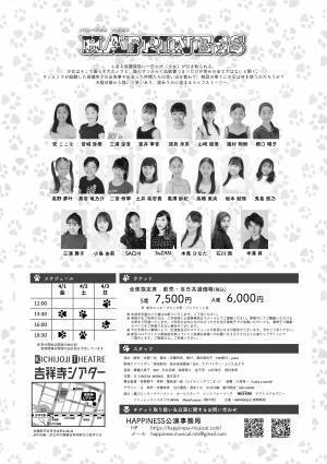 保護犬保護猫をテーマとしたオリジナルミュージカル　2018年に大好評だった作品が待望の再演！ミュージカル『HAPPINESS-いのちの物語-』上演決定　カンフェティにてチケット発売中