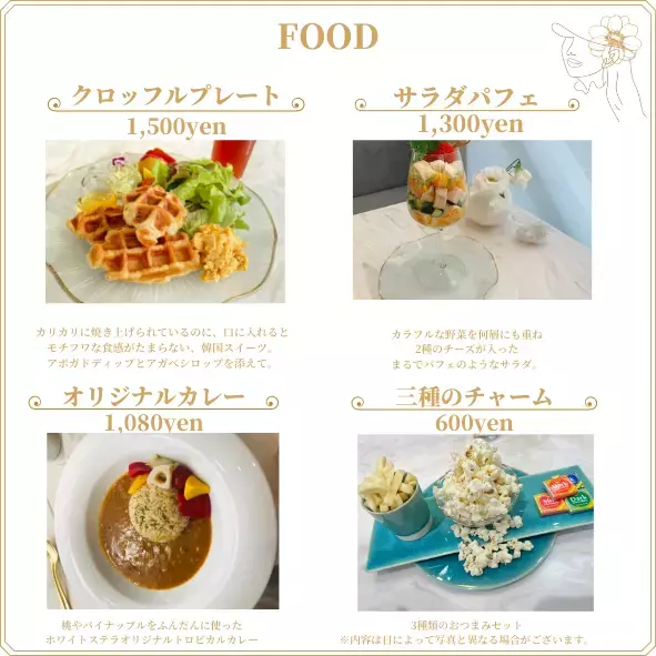 【2月15日START！】WHITESTELLAにて「夜カフェ」がSTART！