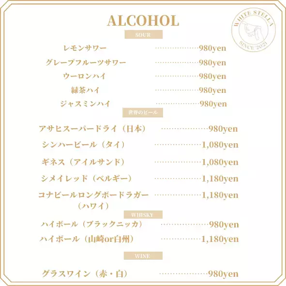 【2月15日START！】WHITESTELLAにて「夜カフェ」がSTART！