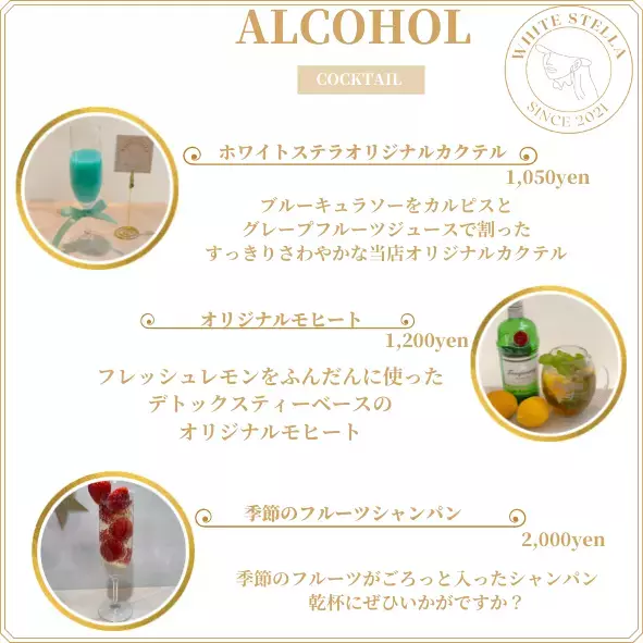 【2月15日START！】WHITESTELLAにて「夜カフェ」がSTART！