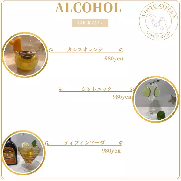 【2月15日START！】WHITESTELLAにて「夜カフェ」がSTART！