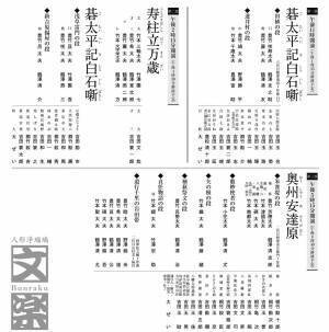 「初代国立劇場さよなら公演」令和4年9月文楽公演上演決定　カンフェティでチケット発売