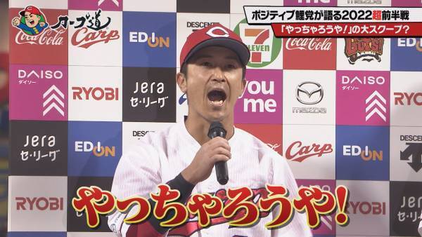 『カープ道』ポジティブ鯉党が語る！2022超前半戦