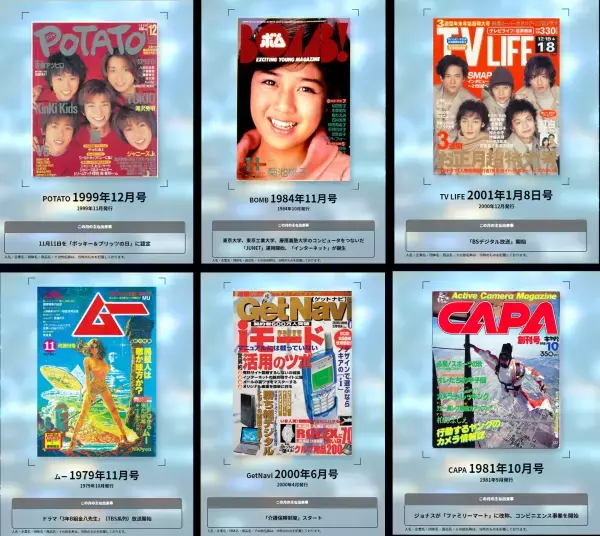 出版社が未だかつてない“旅”をお届け⁉　雑誌の表紙と共に懐かしい“あの頃”にタイムトラベルできる体験型ページ「マガジンタイムマシン」の公開がスタート