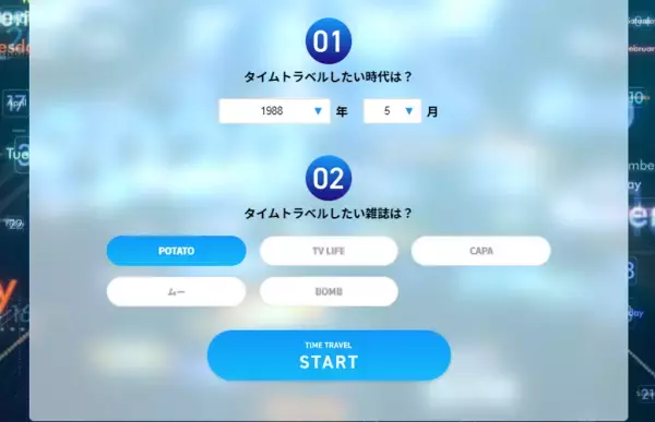出版社が未だかつてない“旅”をお届け⁉　雑誌の表紙と共に懐かしい“あの頃”にタイムトラベルできる体験型ページ「マガジンタイムマシン」の公開がスタート