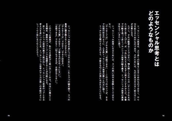 2014年発売のロングセラー『エッセンシャル思考』の累計発行部数がついに50万部を突破！　発売から７年以上を経てもビジネス書の定番として支持され、コロナ禍の今、再び注目が集まる理由