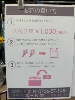 いつでも気軽に新鮮なお花が買える！ 【５月２０日（金）】24時間花屋「hiraku」射水店をオープン！