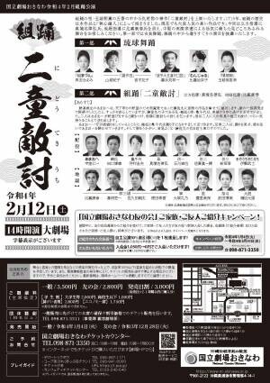 中堅の実演家達による活気に満ちた見どころあふれる舞台を楽しもう！『組踊「二童敵討」(にどうてきうち)』2/12上演　カンフェティにてチケット発売中！