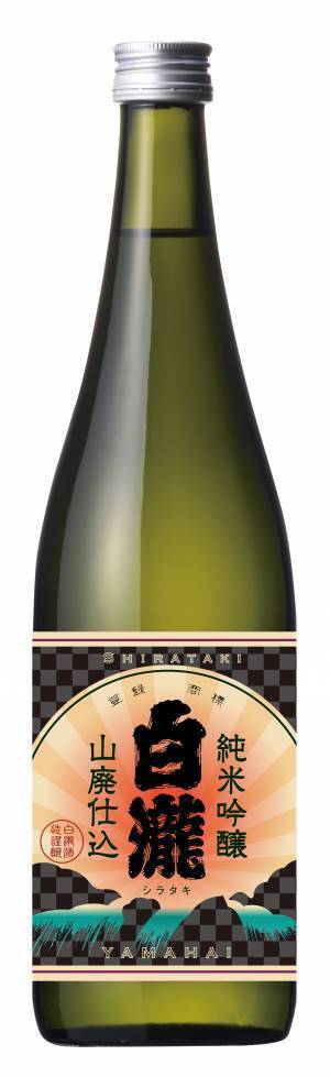 限定発売「白瀧 純米吟醸 山廃仕込み」
