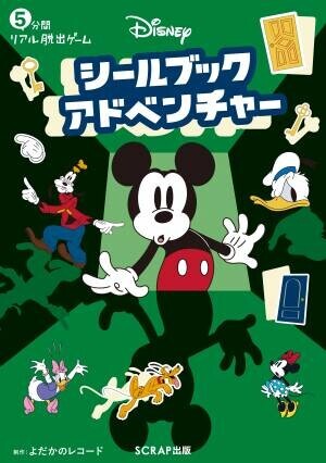 謎専門出版社 SCRAP出版6周年記念キャンペーン、4月23日(土)より開催！