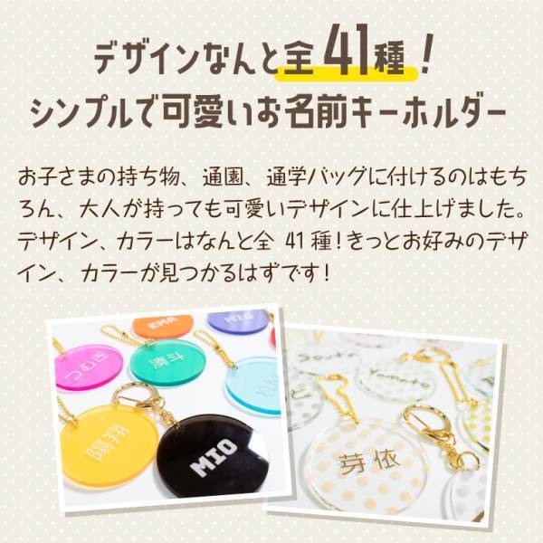 「カラフルお名前キーホルダー」 新発売