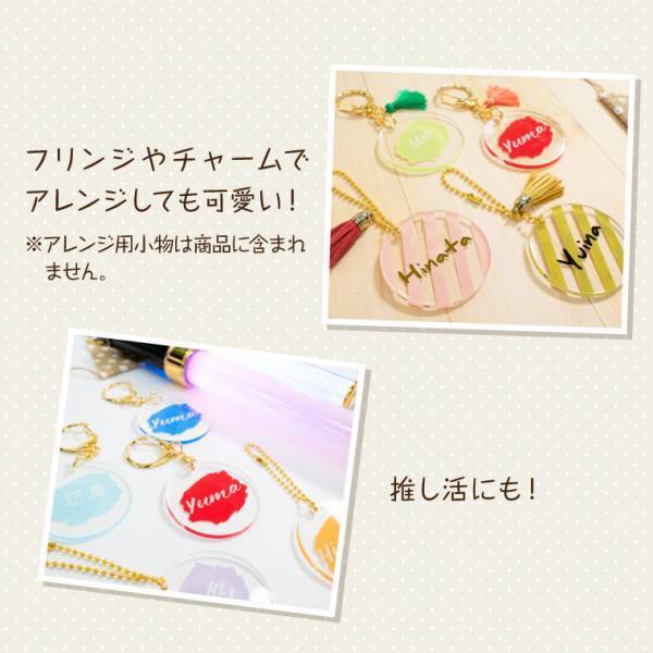 「カラフルお名前キーホルダー」 新発売