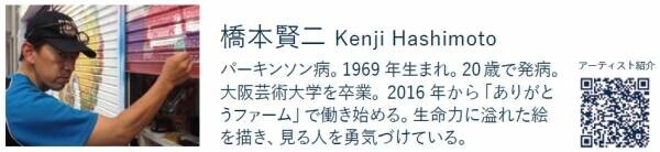 瀬戸内海ブルーをテーマに。ハンディキャップアートを９点展示！