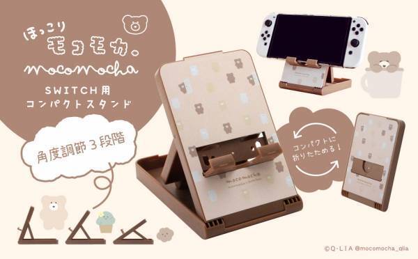 【新商品】大人気キャラクター『モコモカ』とゲームアクセサリーがコラボ！！思わずほっこりしちゃう商品を９月30日に新発売！！