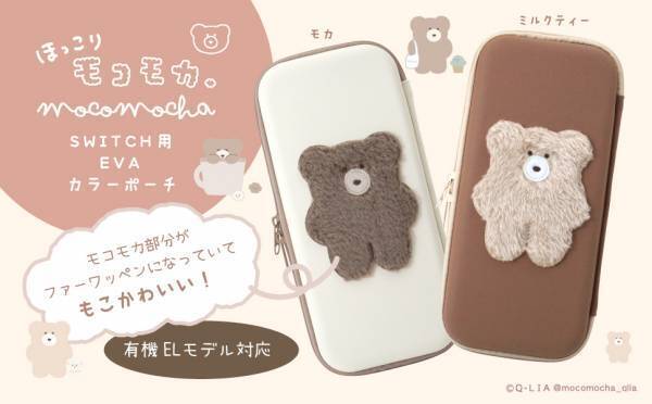 【新商品】大人気キャラクター『モコモカ』とゲームアクセサリーがコラボ！！思わずほっこりしちゃう商品を９月30日に新発売！！