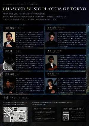 弦楽の名手が集結　『CHAMBER MUSIC PLAYERS OF TOKYO《浄められた夜》国内屈指の室内楽プレイヤーによる弦楽六重奏』開催決定　カンフェティでチケット発売
