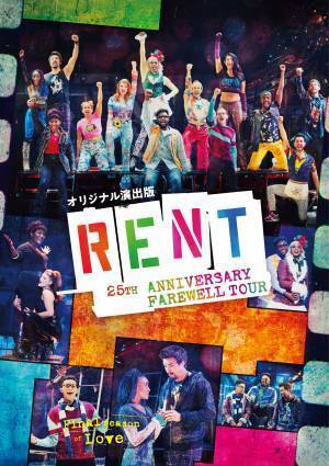 ブロードウェイミュージカル『レント』のキャスト発表！キャストから動画メッセージも到着！