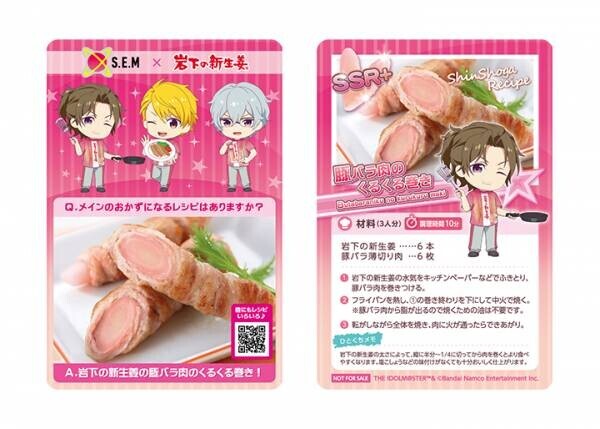 【アイドルマスター SideM×岩下の新生姜】「もふもふえん」「S.E.M」と“ピンク”つながりのお仕事コラボ！岩下の新生姜ミュージアムとオンラインショップで9月7日スタート